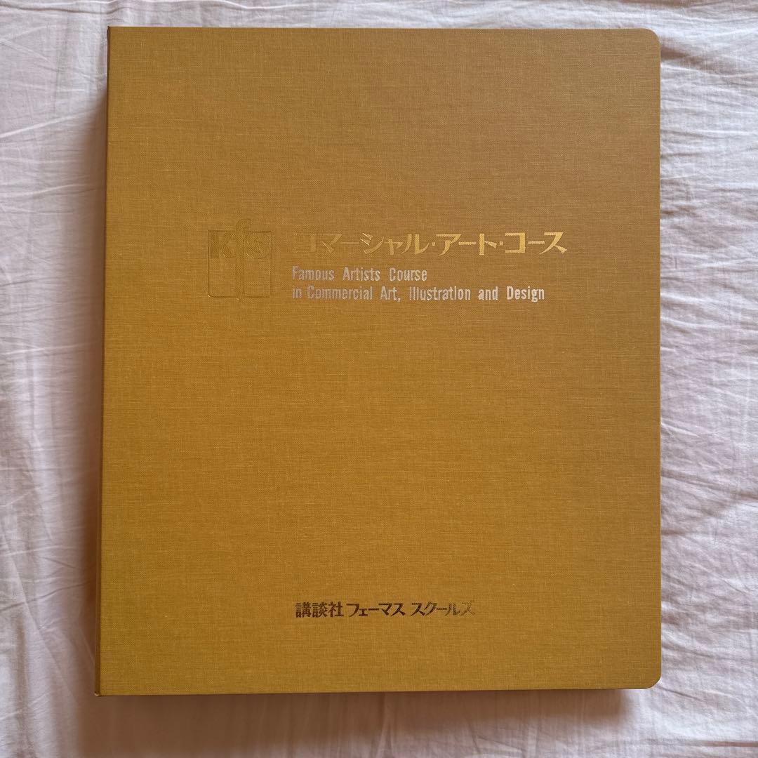 【匿名配送•送料込み】コマーシャルアートコース 第1〜第4巻　バインダーセット