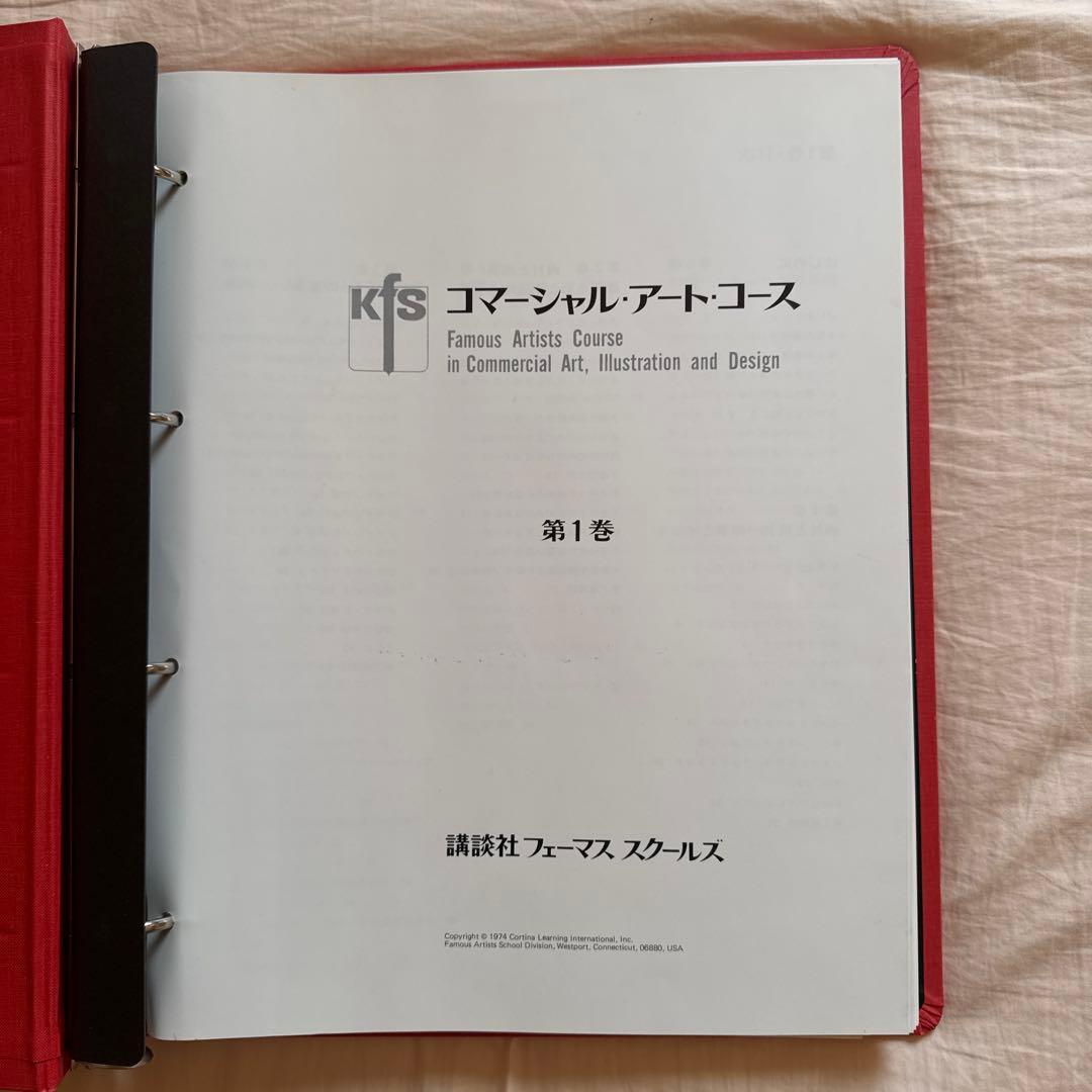 【匿名配送•送料込み】コマーシャルアートコース 第1〜第4巻　バインダーセット