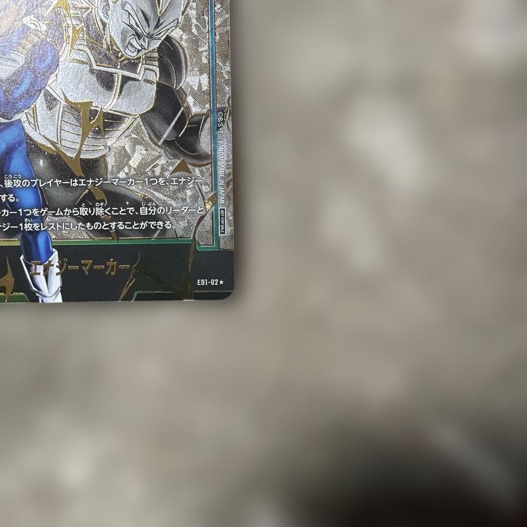 ベジータ　エナジーマーカー　パラレル