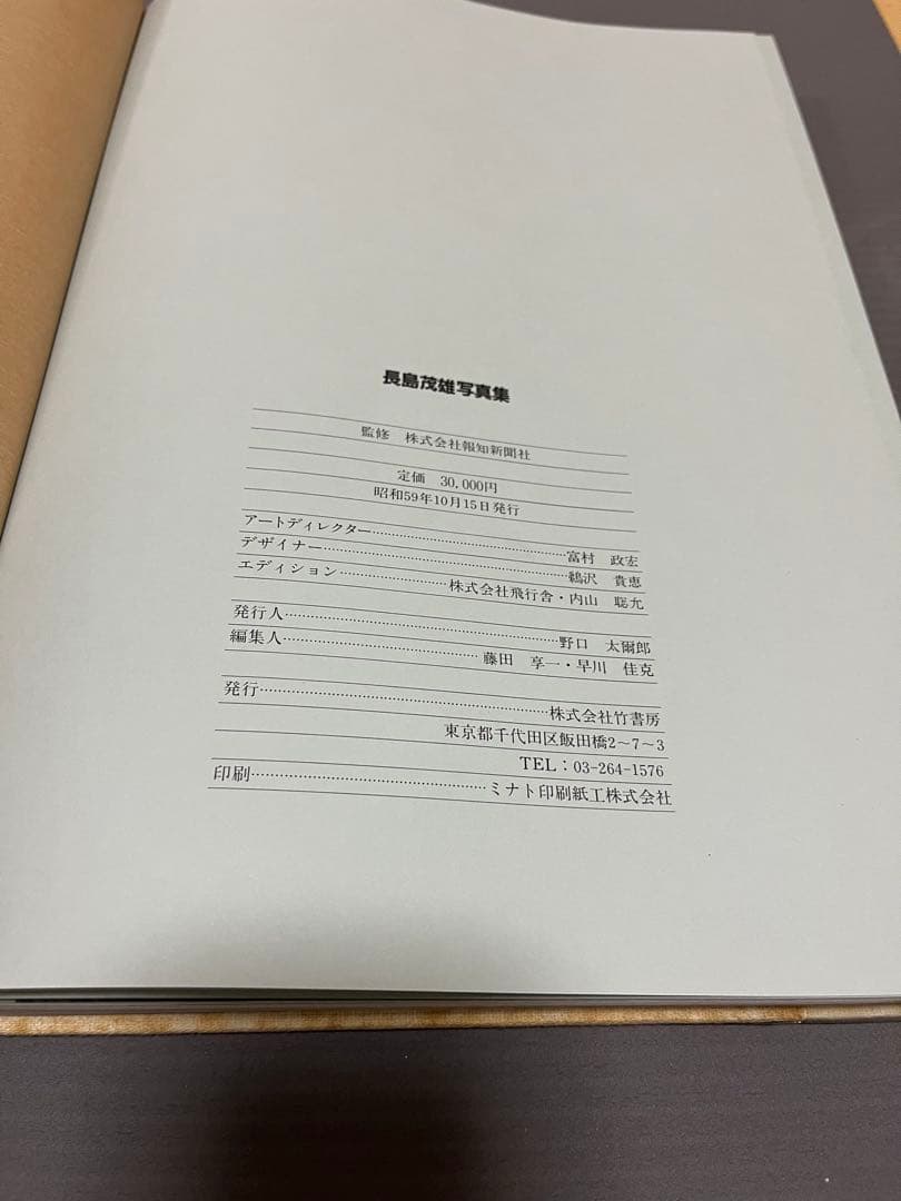 長嶋茂雄写真集