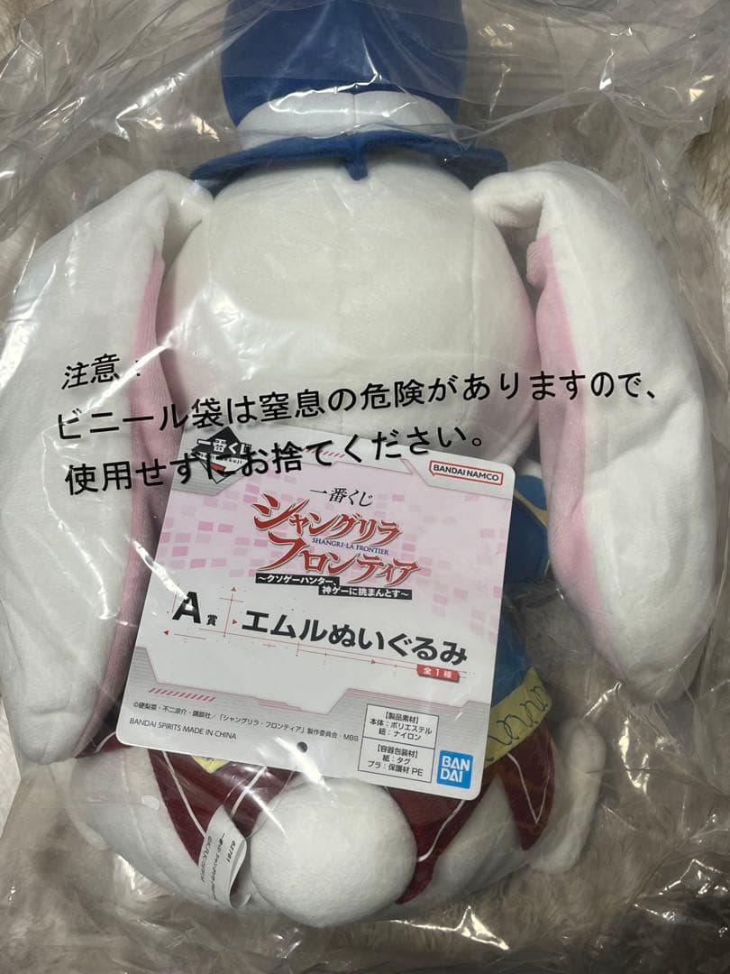一番くじ シャングリラ・フロンティア A賞エムルぬいぐるみ