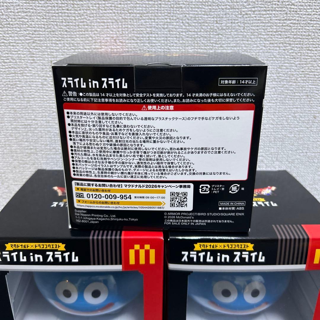 マクドナルド x ドラゴンクエスト　スライムインスライム　スライムinスライム