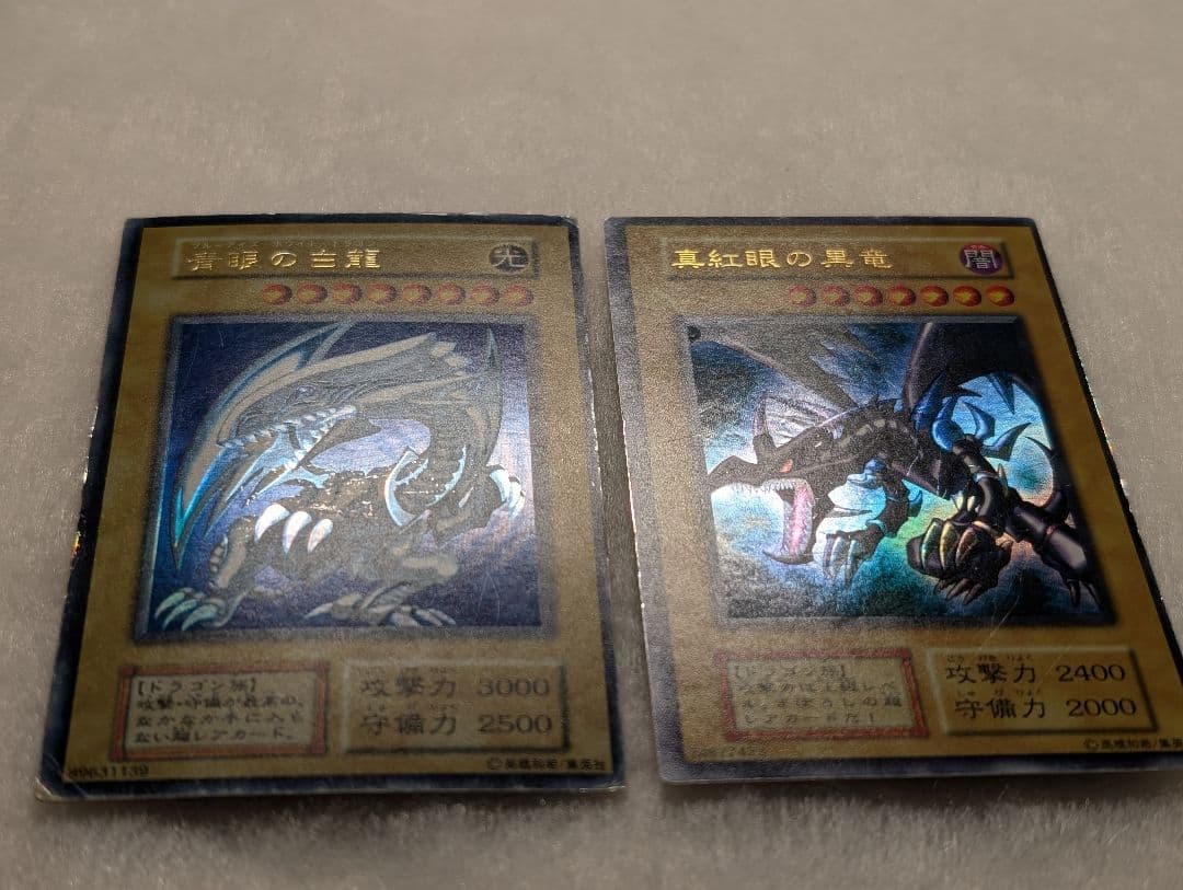 【特価品】青眼の白龍&真紅眼の黒竜＊初期＊2枚セット