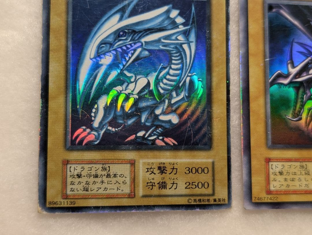 【特価品】青眼の白龍&真紅眼の黒竜＊初期＊2枚セット
