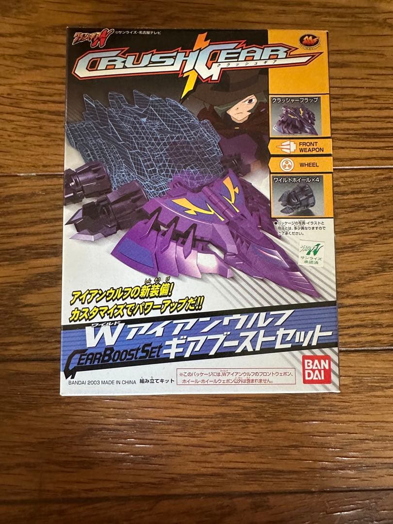 バンダイ クラッシュギア Wアイアンウルフ