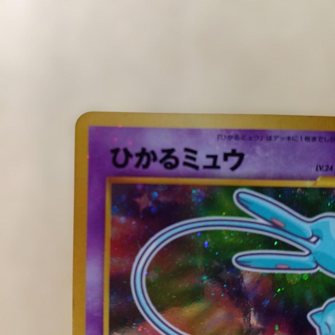 ひかるミュウ ポケモンカード No.151