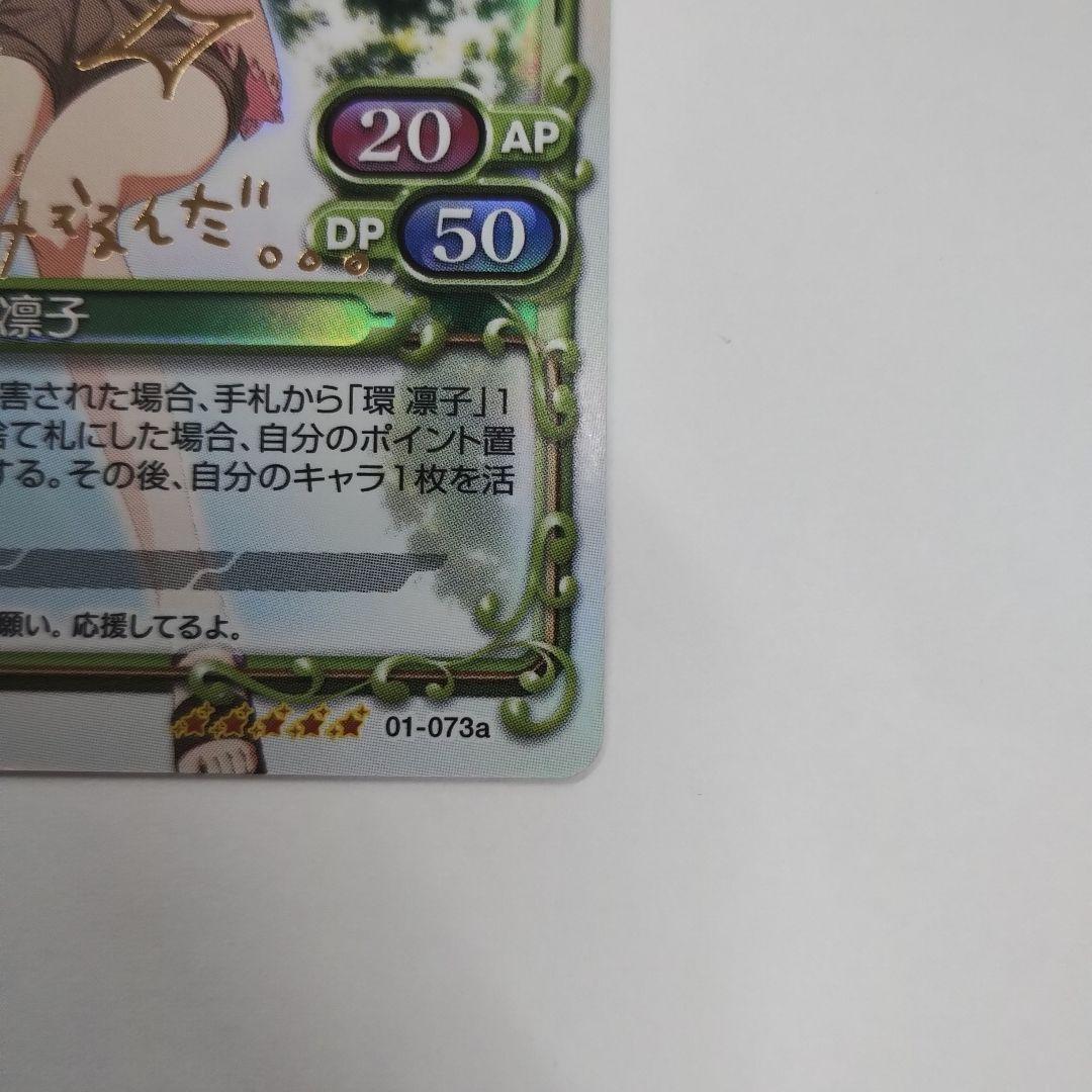 プレシャスメモリーズ　夏色キセキ　環凛子　サイン入り