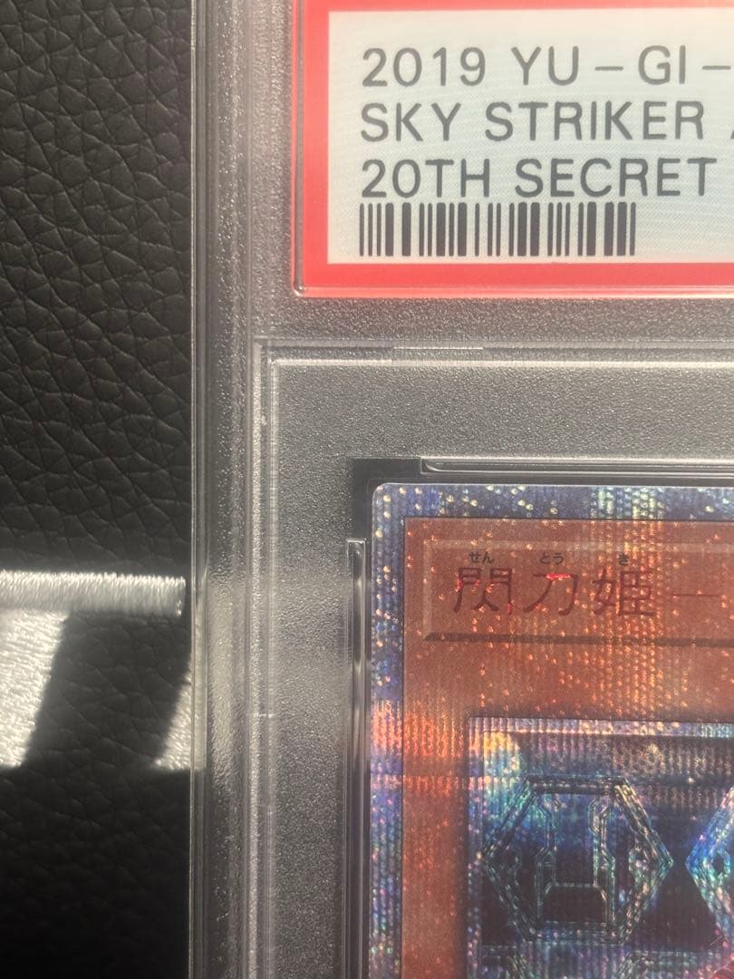 遊戯王 閃刀姫　レイ20th ロゼ20th PSA10セット