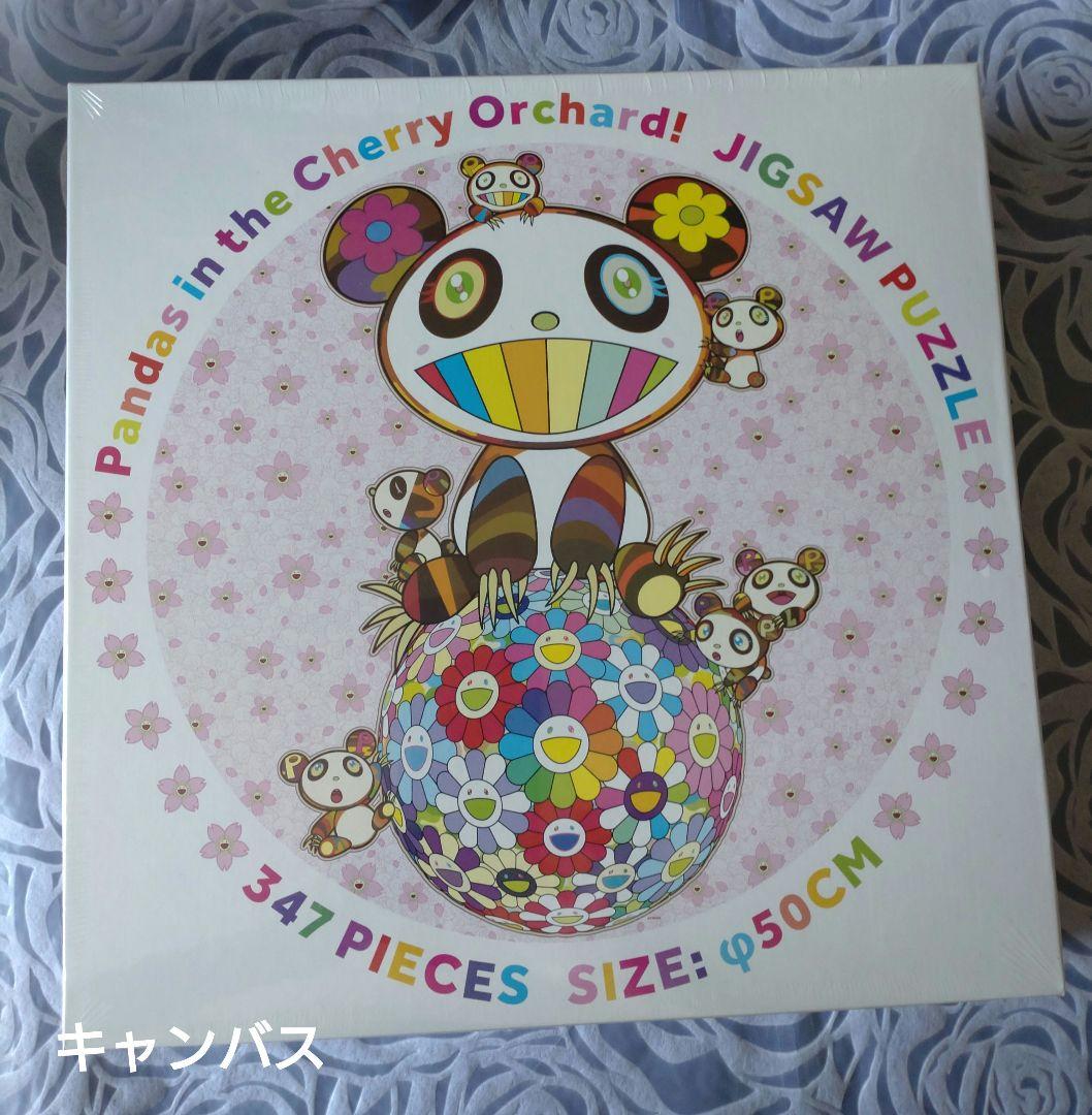 ジグソーパズル　ファイル　パンダちゃん　村上隆
