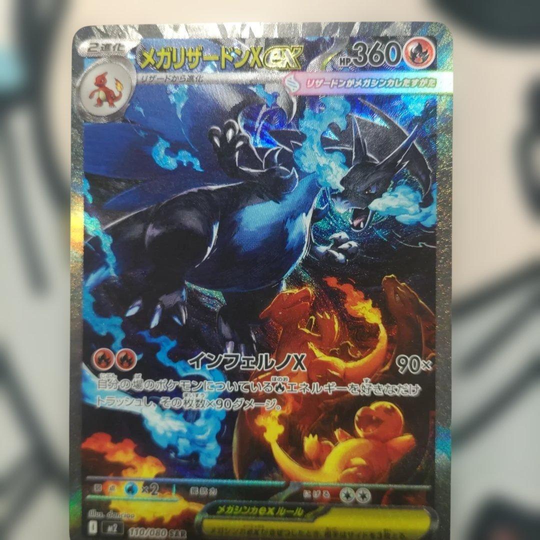 メガリザードンｘ ex ＳＡＲ