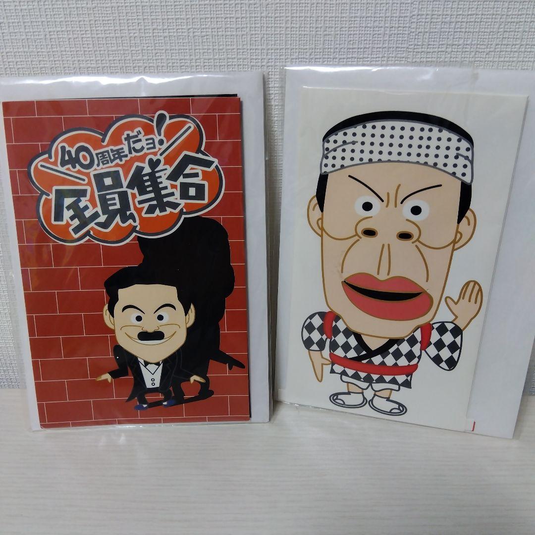 ドリフターズ　8時だョ!全員集合　特典　すごろく　金ダライ　法被　やかん　台本