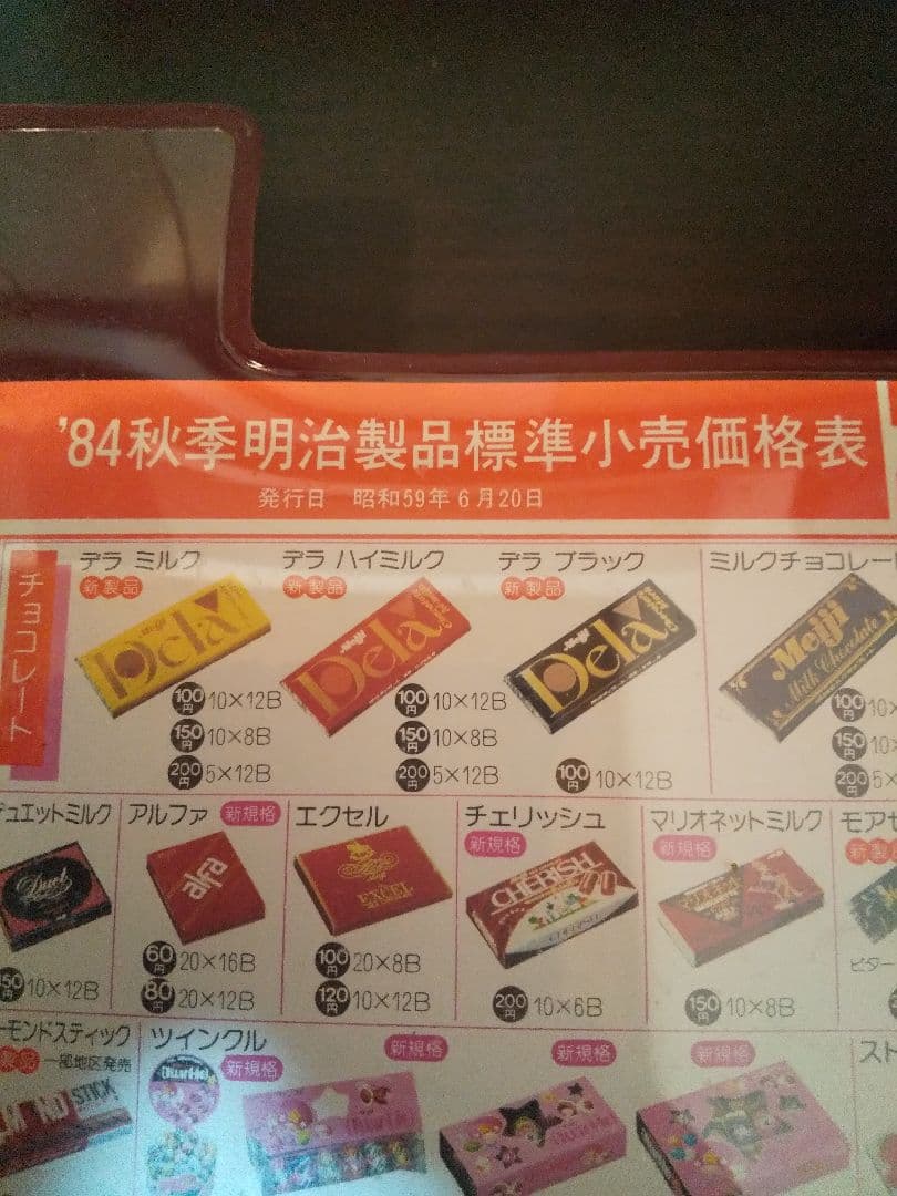 超激レア！　昭和レトロ　1984年　明治チョコレート菓子　カタログバインダー