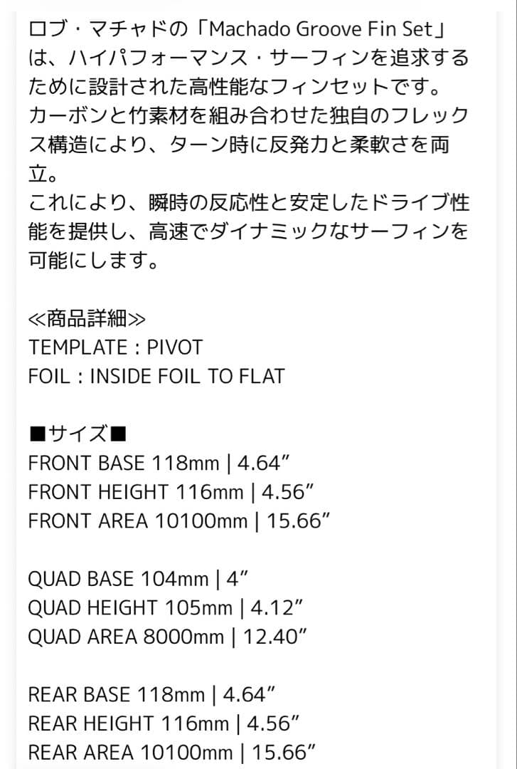 Rob Machado 5フィンセット