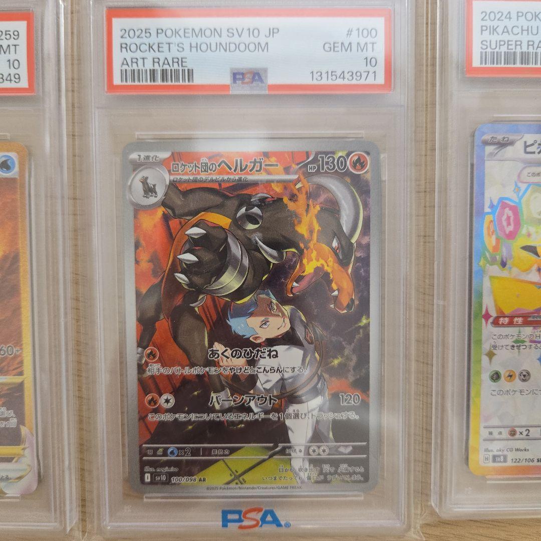 【PSA10】8枚セット　リザードンGX、はくばパドレックスetc