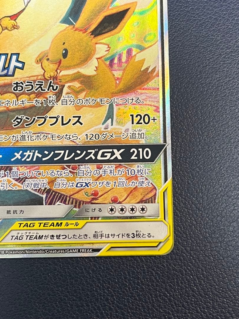 イーブイ&カビゴンGX SA 297/SM-P