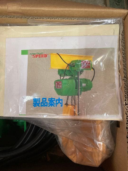 FUTABA プレントロリ付　電気チェーンブロック