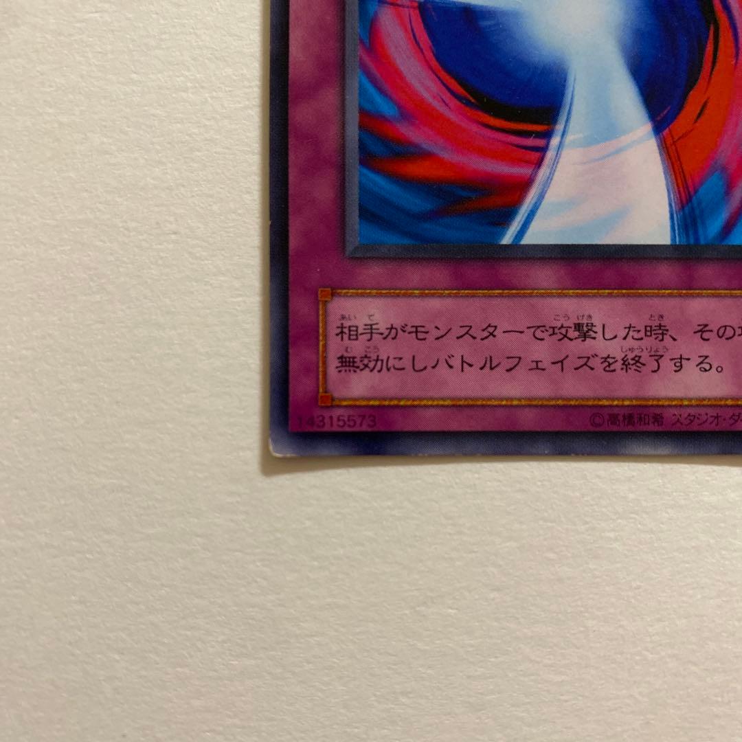 遊戯王 攻撃の無力化 K4-33