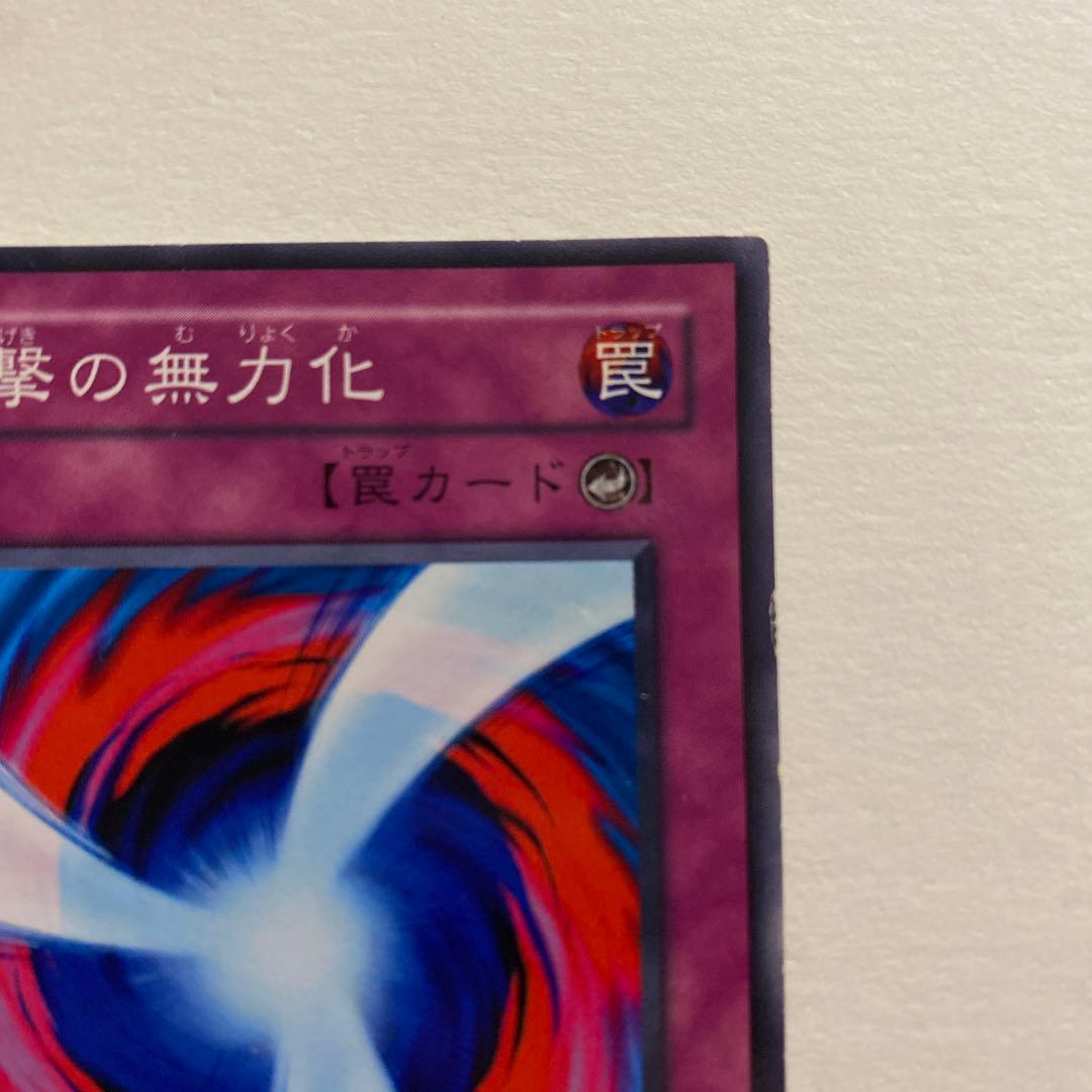 遊戯王 攻撃の無力化 K4-33