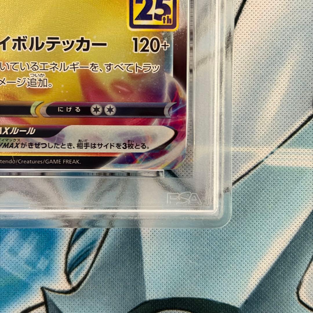★PSA10★ ピカチュウVmax 25th ゴールデンBOX ポケモンカード