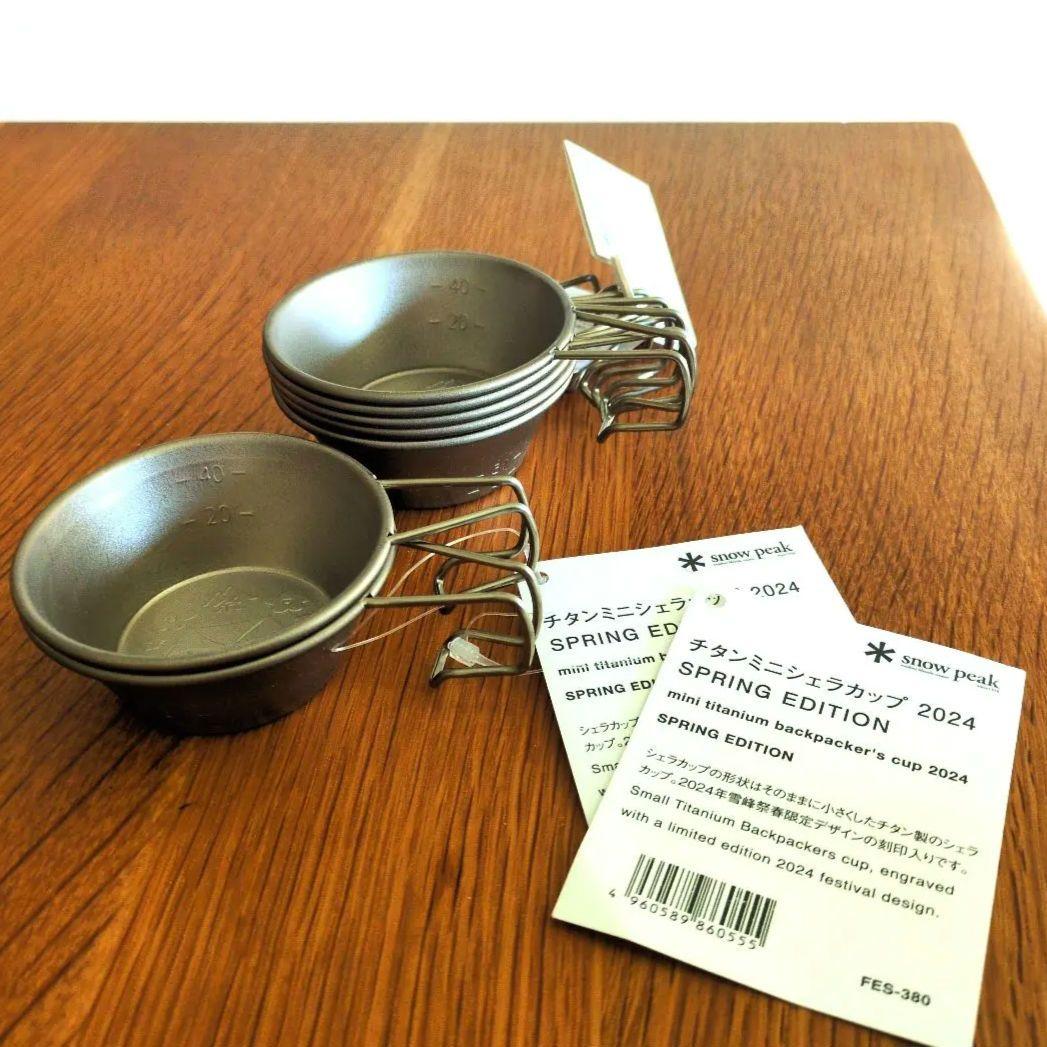 雪峰祭　チタン　ミニシェラカップ　　2024年　春　秋　スノーピーク　7点セット
