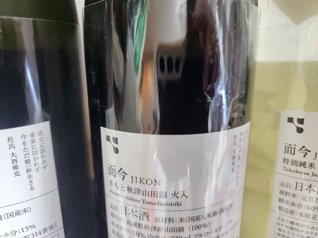 而今 4本セット　簗瀬&にごり&秋津山田錦&赤磐雄町