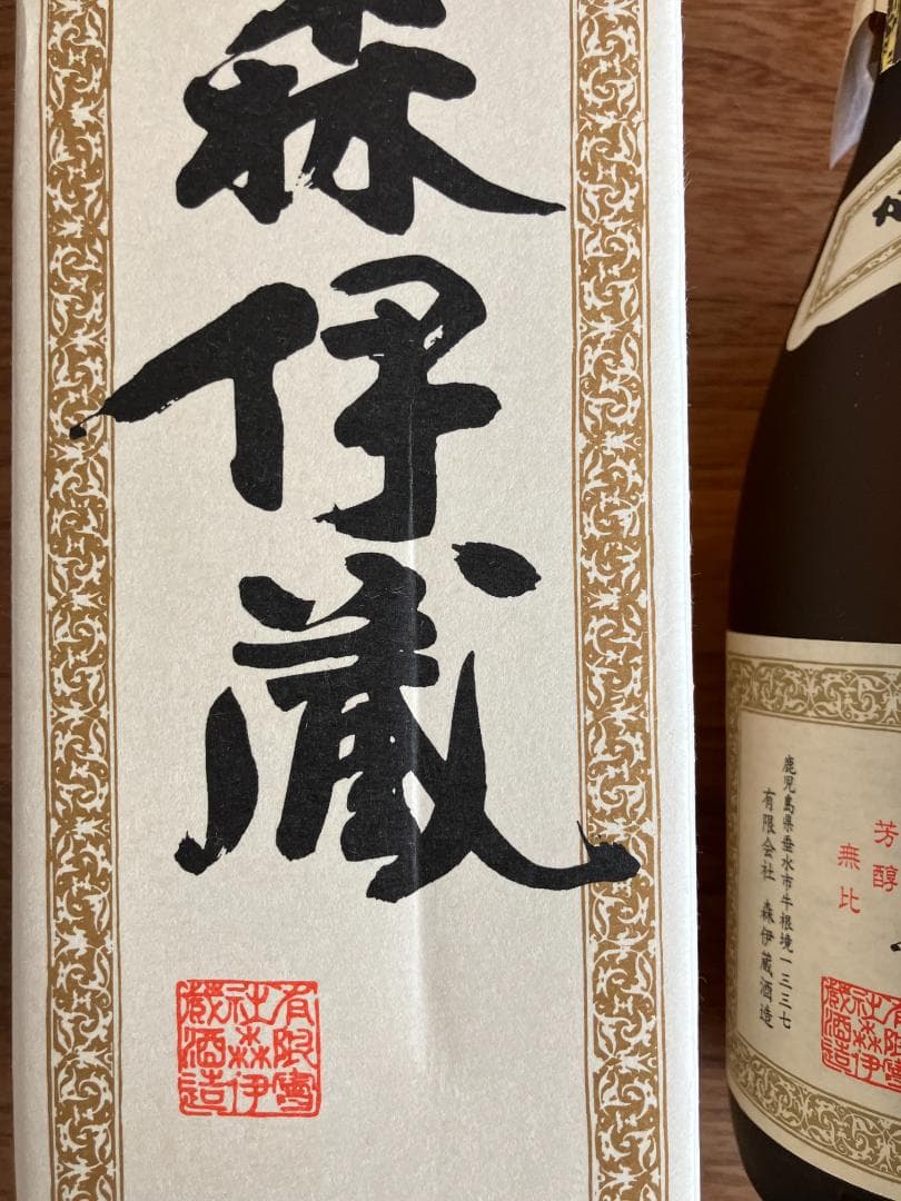 本格焼酎 森伊蔵 720ml 箱入り未開封 ②