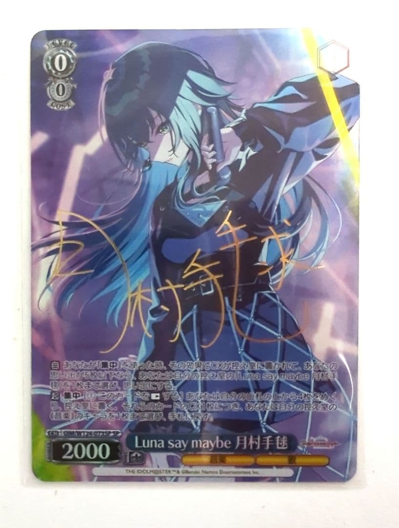 Luna say maybe 月村手毬SP サイン入り