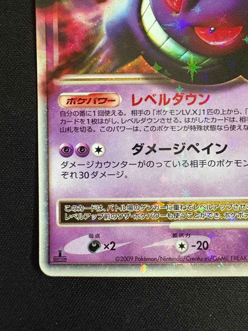 ゲンガーLV.X ☆ Pt4 アルセウス光臨 043/090