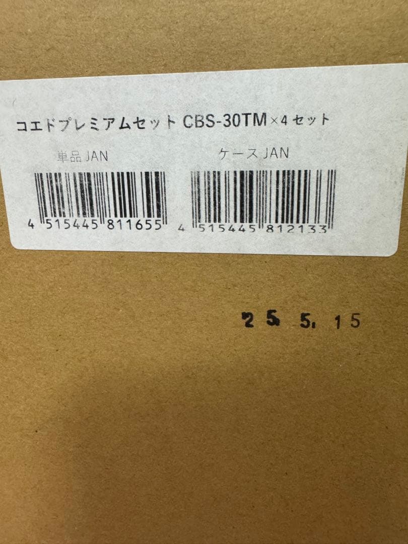 コエドプレミアムセット(CBS-30TM)×4箱