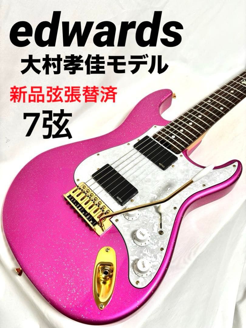 【美品、新品弦張替済】Edwards エレキギター E-SN7-210TO 7弦