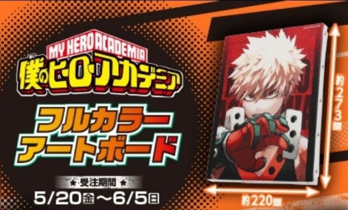 僕のヒーローアカデミア フルカラーアートボード 爆豪勝己 ジャンフェス2025