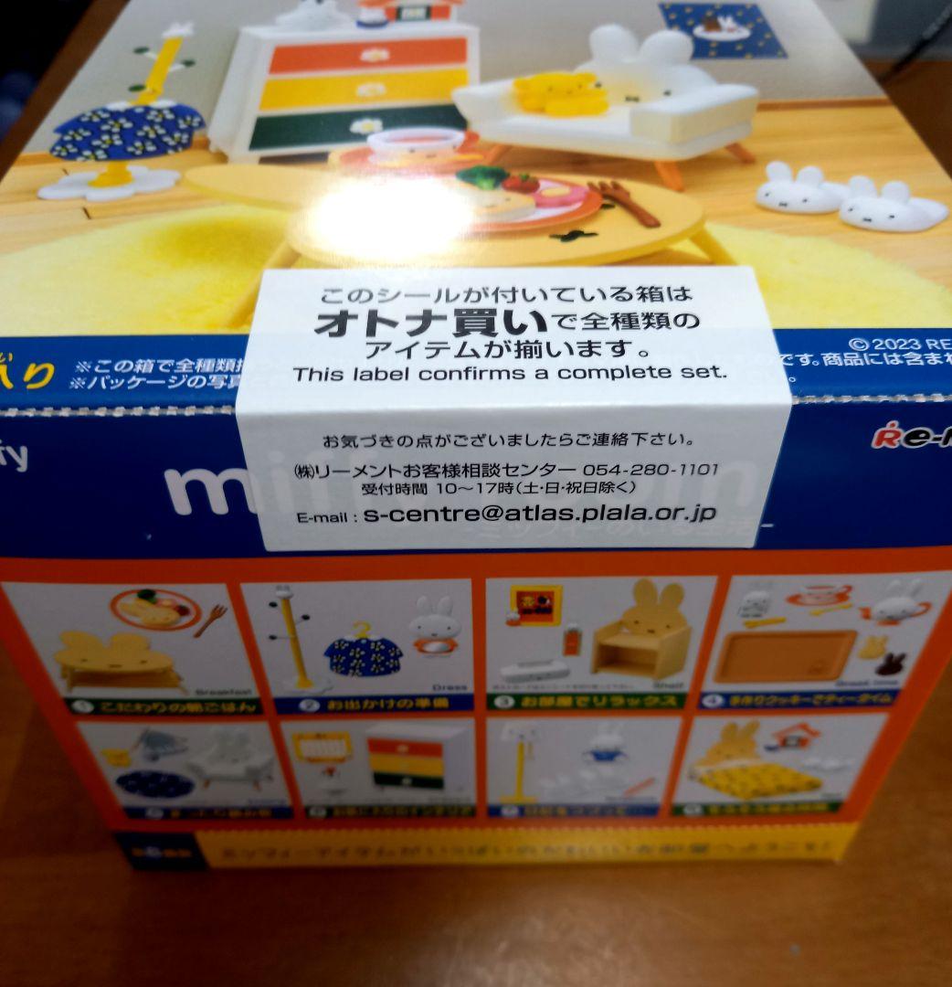 リーメント　ミッフィーのいる生活 全８種　１BOX