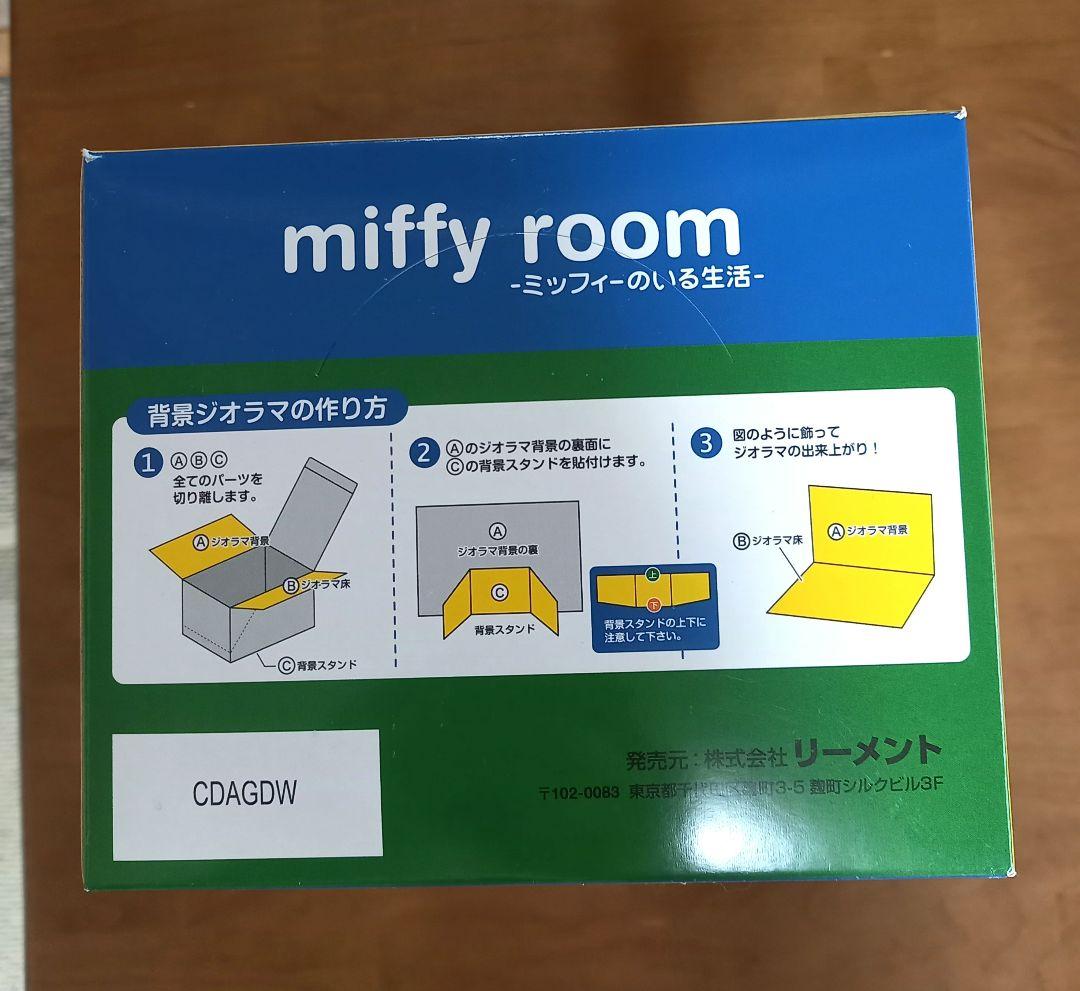 リーメント　ミッフィーのいる生活 全８種　１BOX