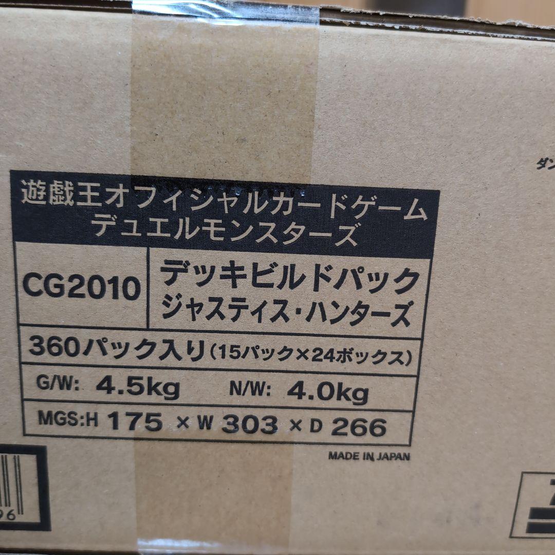 遊戯王デュエルモンスターズ デッキビルドパック ジャスティス・ハンターズ