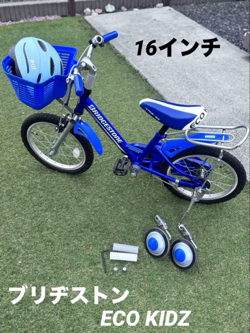 【ハルク】ブリヂストンサイクル エコキッズ16インチ