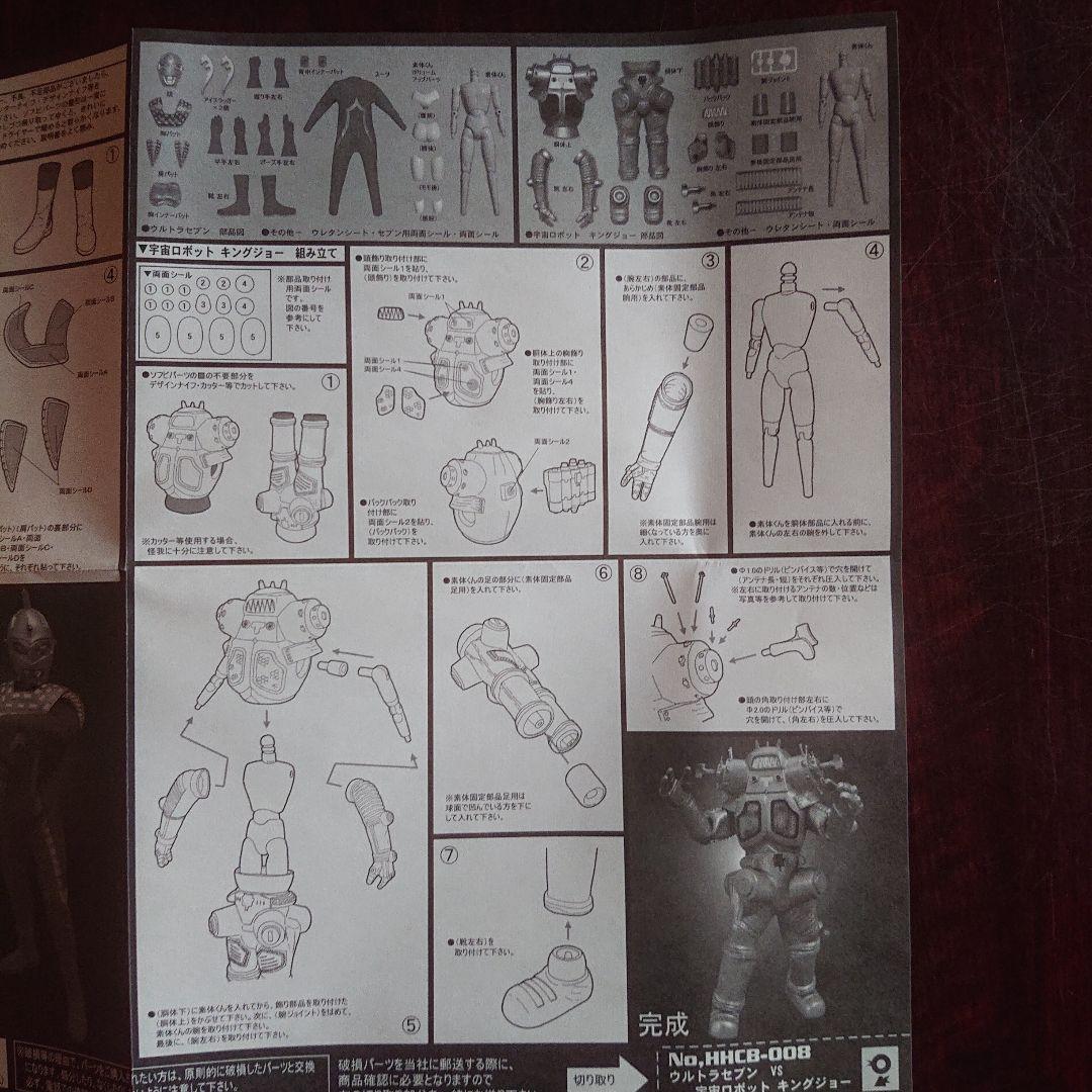 オオツカ企画/ウルトラセブン VS キングジョー