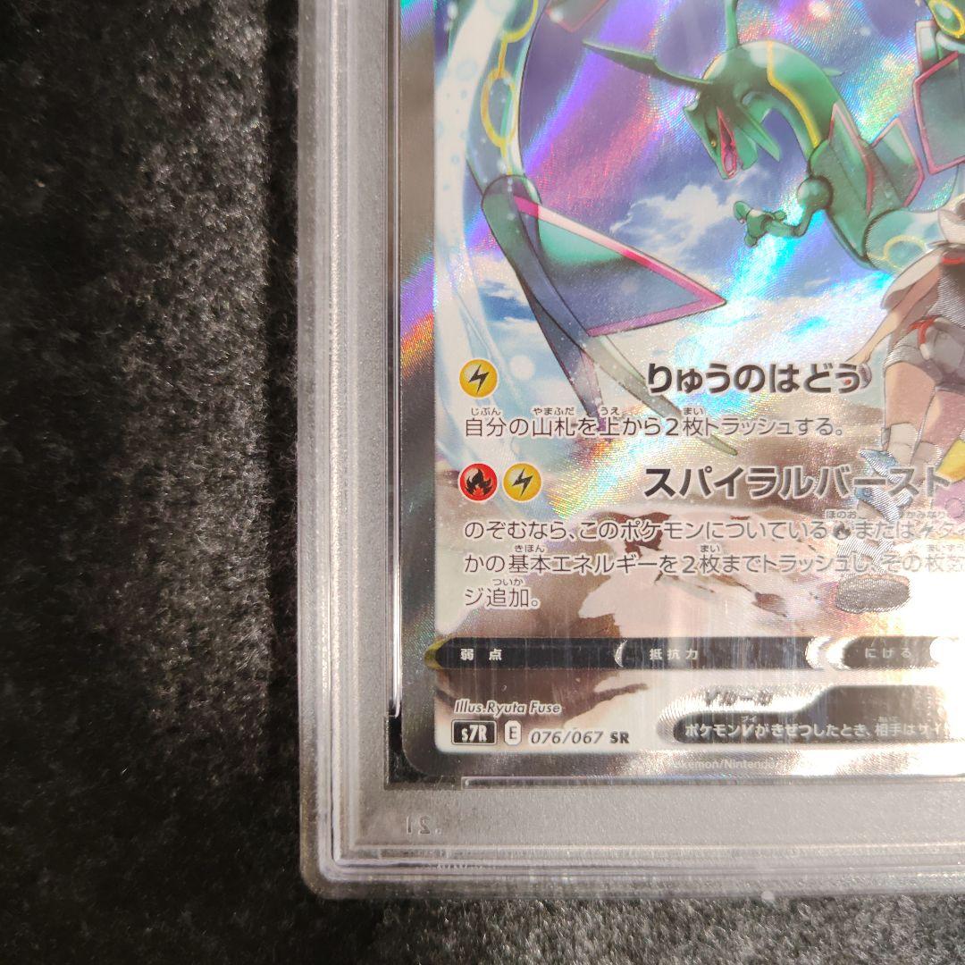 レックウザv SR psa9