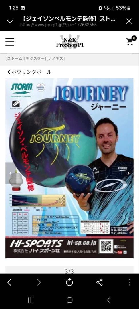 たまごっち　JOURNEY BELMO ボウリングボール 15P