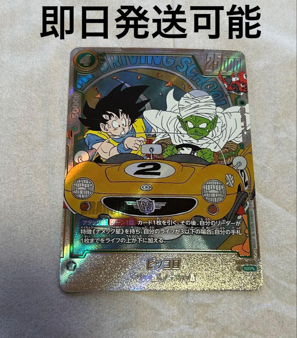 美品DBFW フュージョンワールド　ピッコロ　ウルトラパラレル　SB02-043