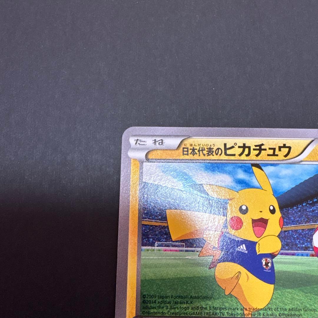 日本代表のピカチュウ　おかいものピカチュウセット