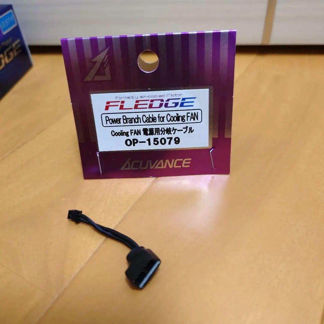 アキュバンス　フレッジ ブラシレスモーター　13.5T