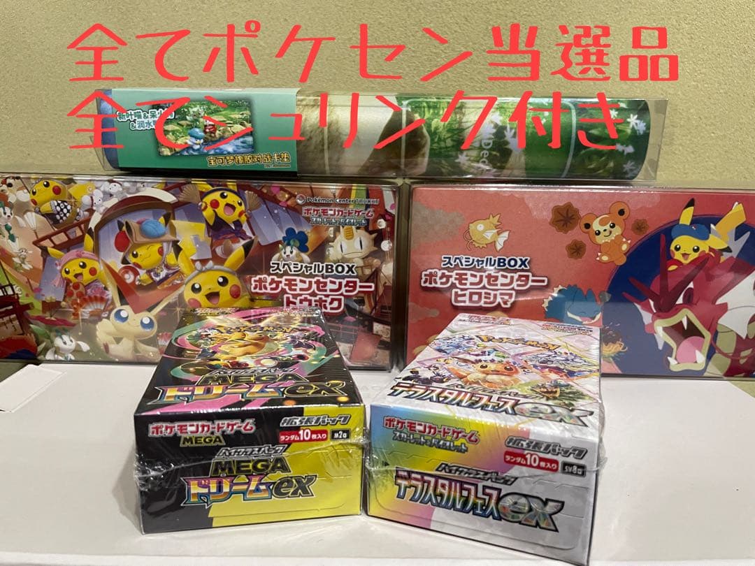 断*…様 ポケモンカード引退品(スペシャルBOXやMEGAドリーム等)