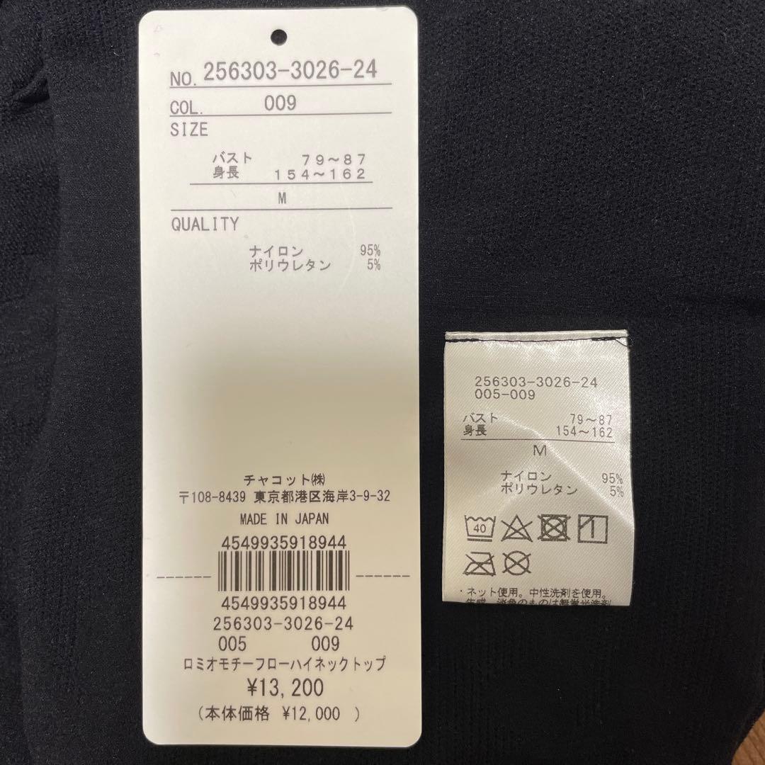 チャコット　ノーソーイングニット　ロミオモチーフローハイネックトップ