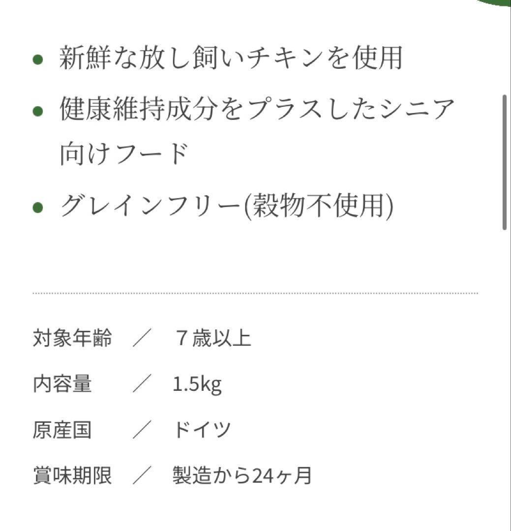 ※CANAGAN ドッグフード　シニア1.5kg　2袋セット