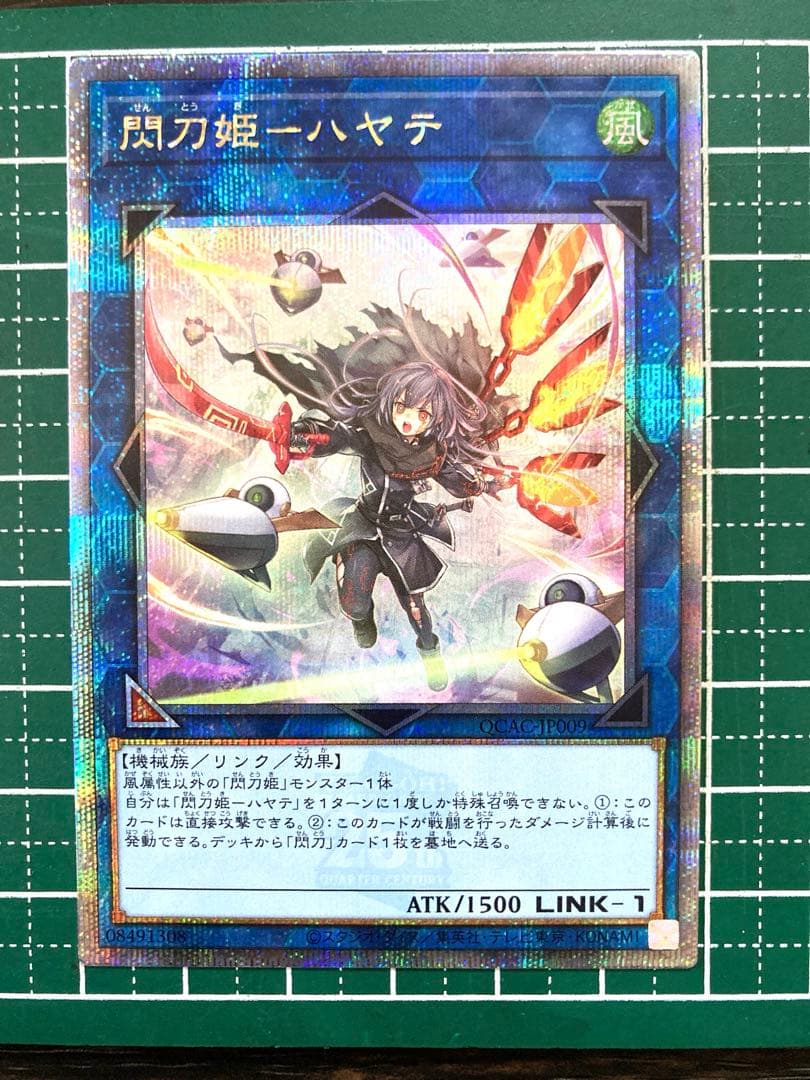 遊戯王 閃刀姫ーハヤテ 絵違い 25th シークレット