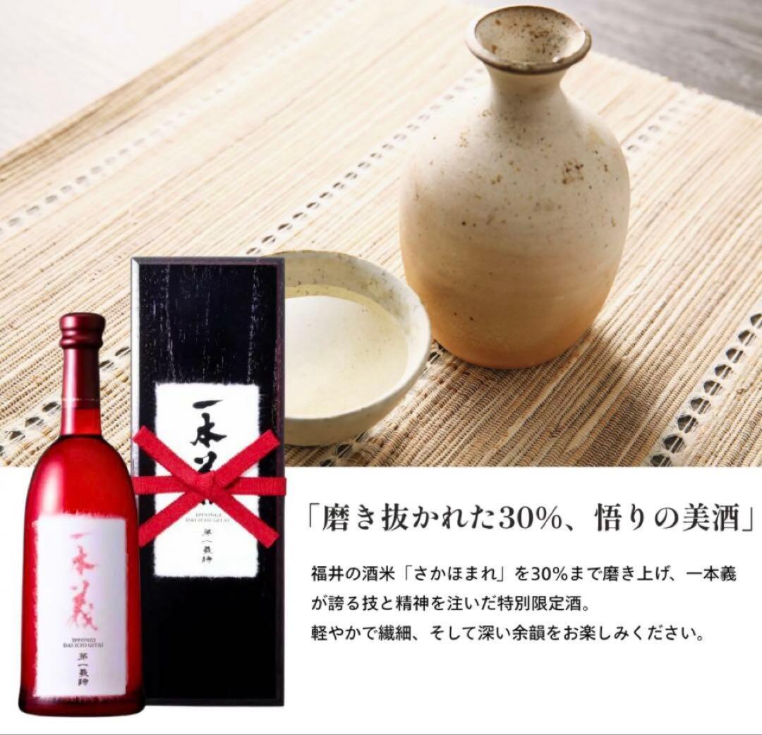 日本酒　福井県　大吟醸　一本義　第一義締　限定品　酒蔵　漆塗　箱入り　贈答品