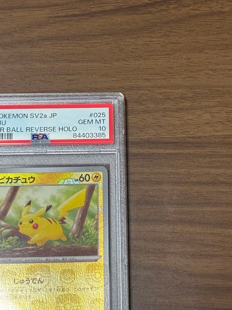 ピカチュウ　マスターボール　psa10