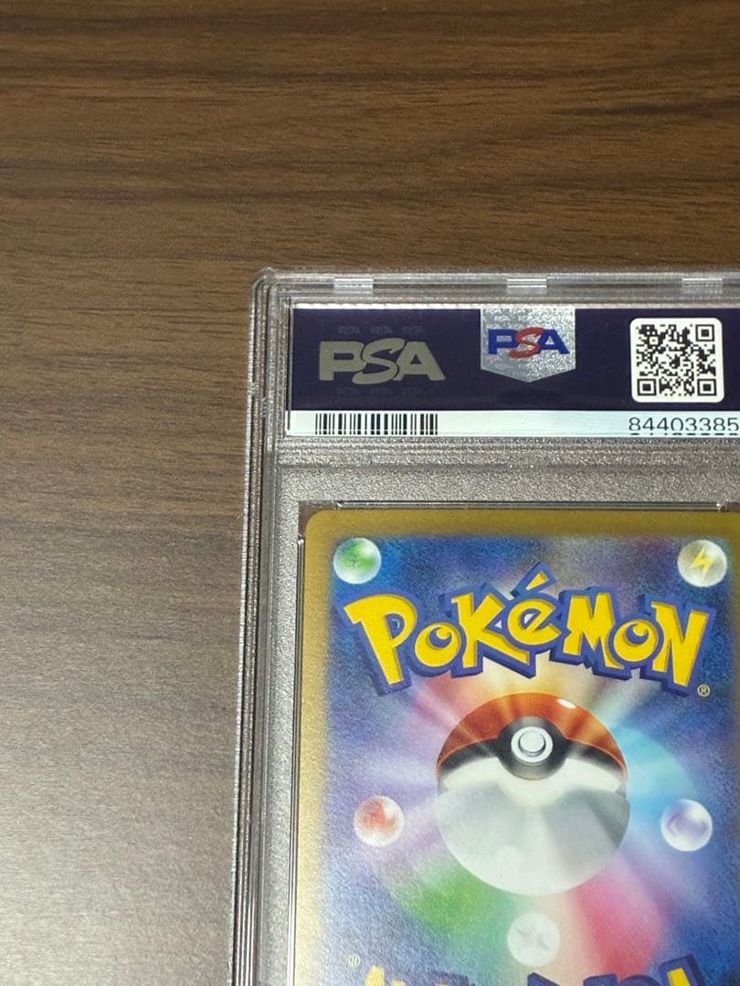 ピカチュウ　マスターボール　psa10