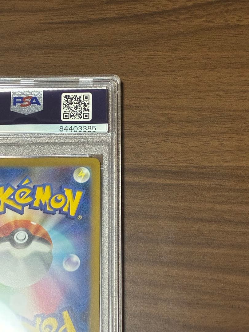 ピカチュウ　マスターボール　psa10