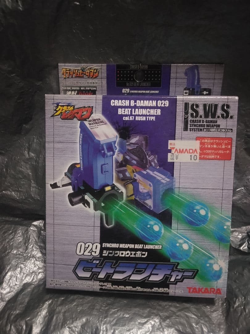 ④未開封　クラッシュビーダマン029 ビートランチャー　シンクロウェポン
